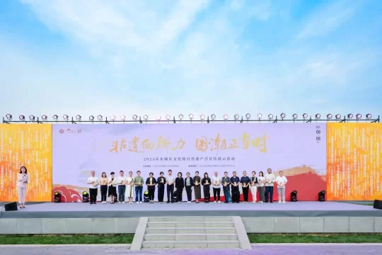 非遗向新力 国潮正当时——2024年东城区文化和自然遗产日宣传展示活动启动(图4) 非遗向新力 国潮正当时——2024年东城区文化和自然遗产日宣传展示活动启动(图4)