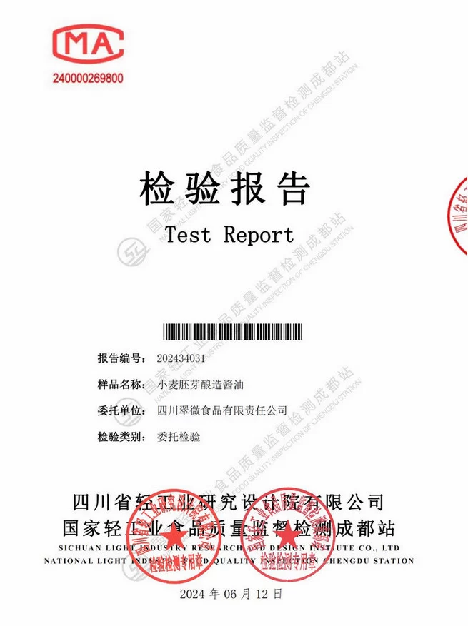 “翠微小麦胚芽酱油”面世:传统工艺严苛标准诞生高品质调味品(图3) “翠微小麦胚芽酱油”面世:传统工艺严苛标准诞生高品质调味品(图3)