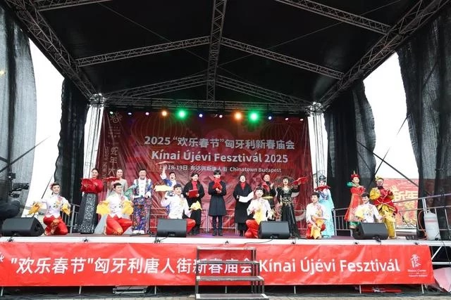 新春乐章唱响多瑙河畔——2025年欢乐春节演出活动在匈牙利布达佩斯举行(图2) 新春乐章唱响多瑙河畔——2025年欢乐春节演出活动在匈牙利布达佩斯举行(图2)