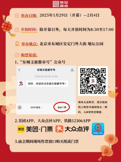 地坛篇 | 春节去东城逛庙会!这份出行攻略一定要看!(图3) 地坛篇 | 春节去东城逛庙会!这份出行攻略一定要看!(图3)