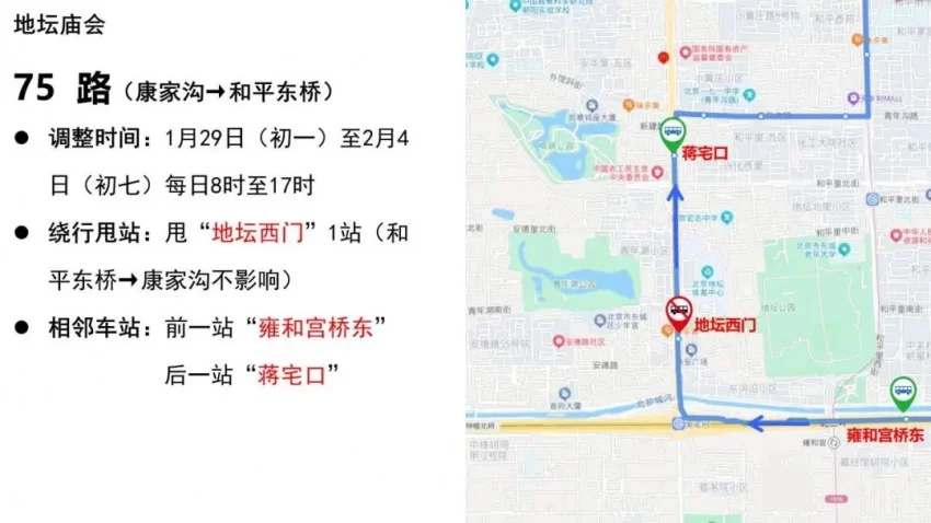 地坛篇 | 春节去东城逛庙会!这份出行攻略一定要看!(图15) 地坛篇 | 春节去东城逛庙会!这份出行攻略一定要看!(图15)