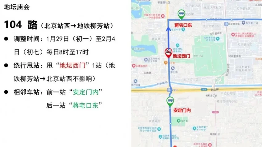 地坛篇 | 春节去东城逛庙会!这份出行攻略一定要看!(图16) 地坛篇 | 春节去东城逛庙会!这份出行攻略一定要看!(图16)