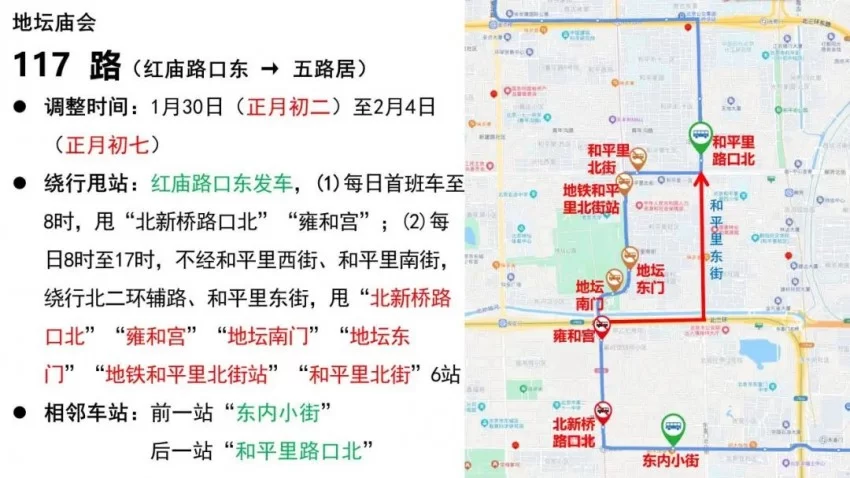 地坛篇 | 春节去东城逛庙会!这份出行攻略一定要看!(图22) 地坛篇 | 春节去东城逛庙会!这份出行攻略一定要看!(图22)
