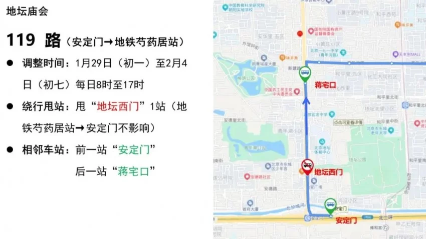 地坛篇 | 春节去东城逛庙会!这份出行攻略一定要看!(图23) 地坛篇 | 春节去东城逛庙会!这份出行攻略一定要看!(图23)