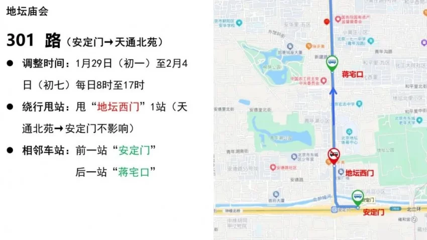 地坛篇 | 春节去东城逛庙会!这份出行攻略一定要看!(图28) 地坛篇 | 春节去东城逛庙会!这份出行攻略一定要看!(图28)