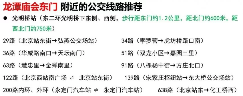 龙潭篇 | 春节去东城逛庙会!这份出行攻略一定要看!(图10) 龙潭篇 | 春节去东城逛庙会!这份出行攻略一定要看!(图10)