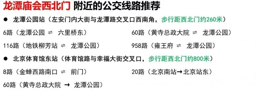 龙潭篇 | 春节去东城逛庙会!这份出行攻略一定要看!(图4) 龙潭篇 | 春节去东城逛庙会!这份出行攻略一定要看!(图4)