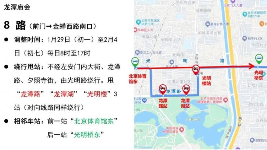 龙潭篇 | 春节去东城逛庙会!这份出行攻略一定要看!(图13) 龙潭篇 | 春节去东城逛庙会!这份出行攻略一定要看!(图13)