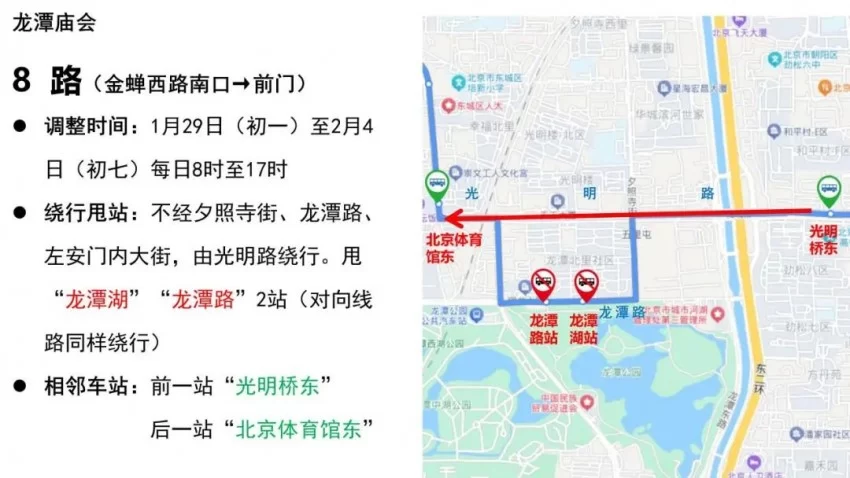 龙潭篇 | 春节去东城逛庙会!这份出行攻略一定要看!(图14) 龙潭篇 | 春节去东城逛庙会!这份出行攻略一定要看!(图14)