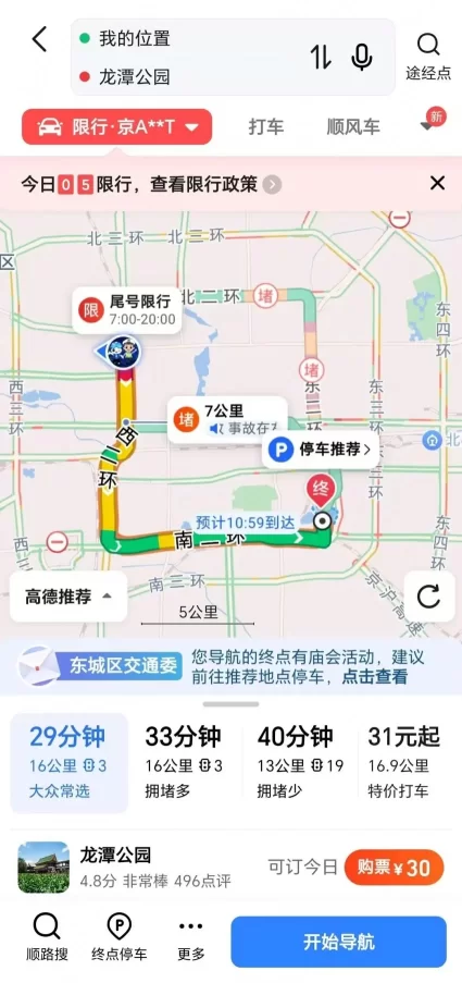 龙潭篇 | 春节去东城逛庙会!这份出行攻略一定要看!(图22) 龙潭篇 | 春节去东城逛庙会!这份出行攻略一定要看!(图22)