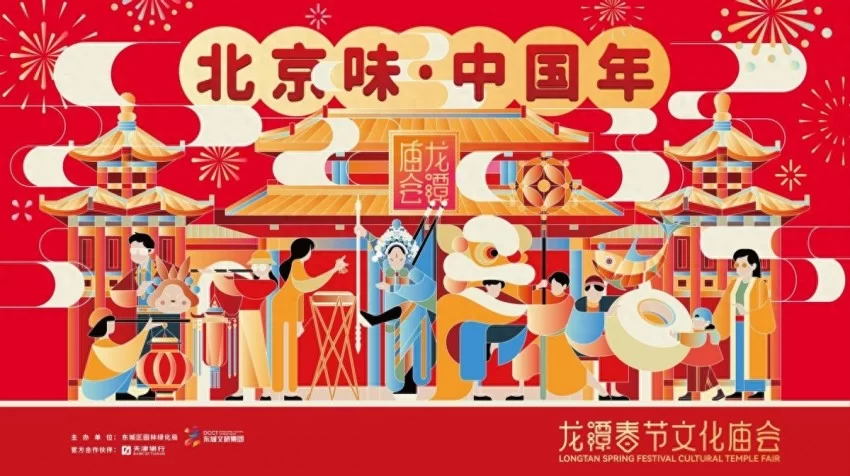 2025年龙潭庙会：品京味儿文化 拍照打卡不能停