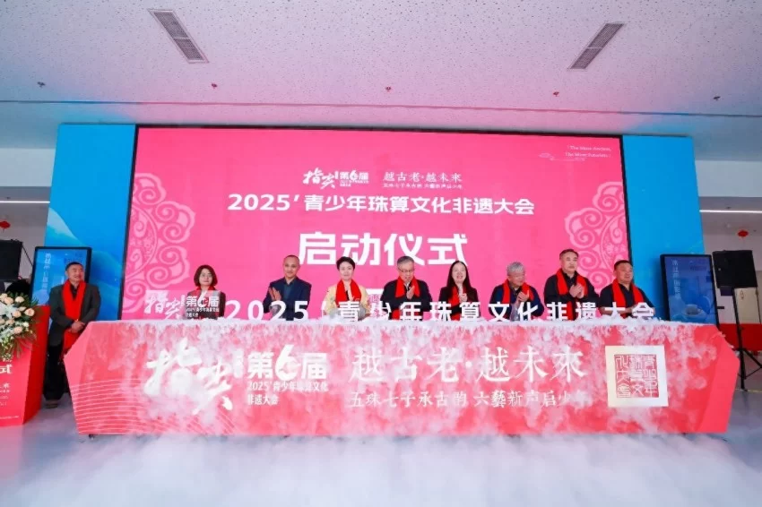 第六届“指尖上的智慧”青少年珠算文化非遗大会在京启动