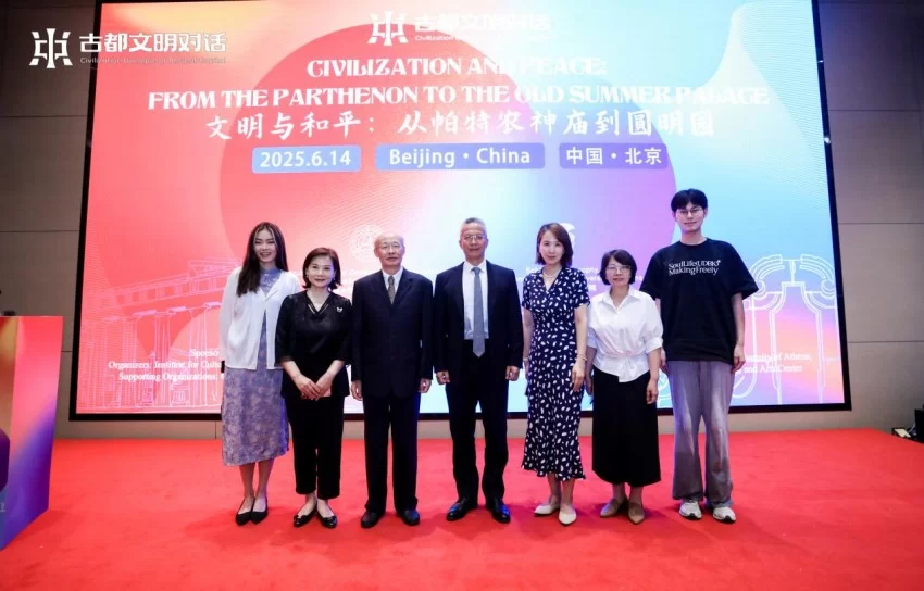 文化和自然遗产日｜中国传媒大学承办“古都文明对话：从帕特农神庙到圆明园”在北京闭幕