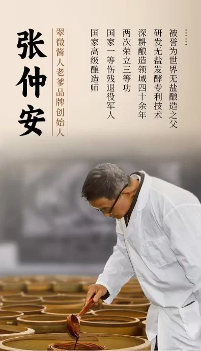 翠微酱油：微生物发酵智慧的健康诠释