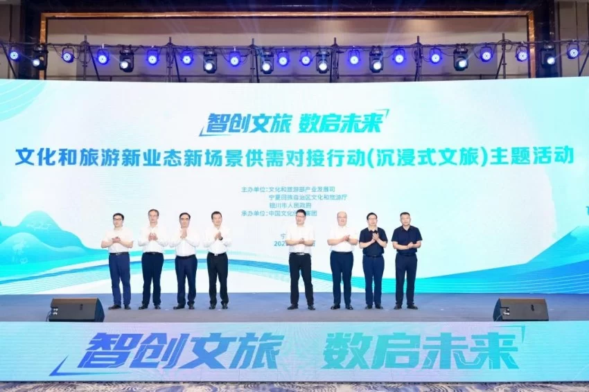 “智创文旅·数启未来”——文化和旅游新业态新场景供需对接行动(沉浸式文旅)主题活动在宁夏银川举办(图2) “智创文旅·数启未来”——文化和旅游新业态新场景供需对接行动(沉浸式文旅)主题活动在宁夏银川举办(图2)