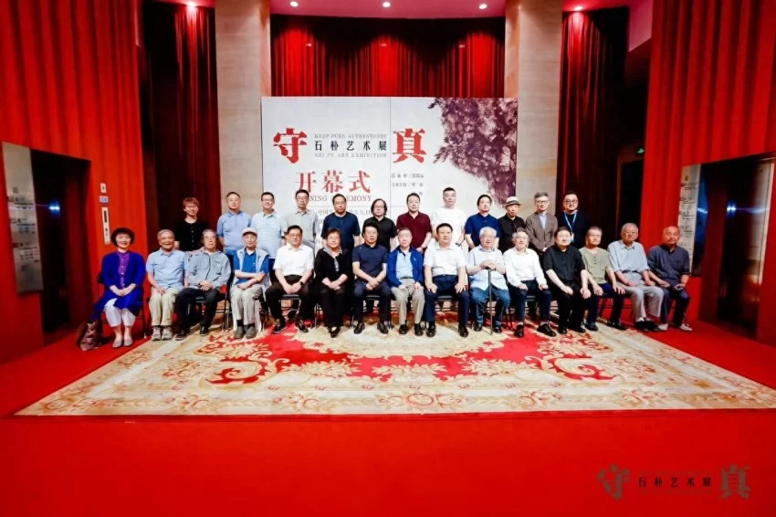 “守真——石朴艺术展”在中国美术馆开幕