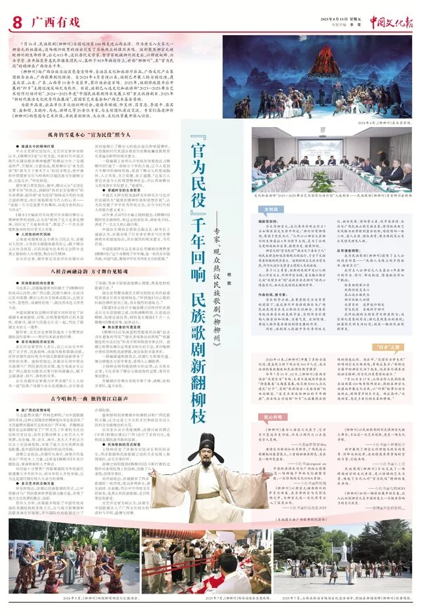 “官为民役”千年回响 民族歌剧新翻柳枝​——专家、观众热议民族歌剧《柳柳州》