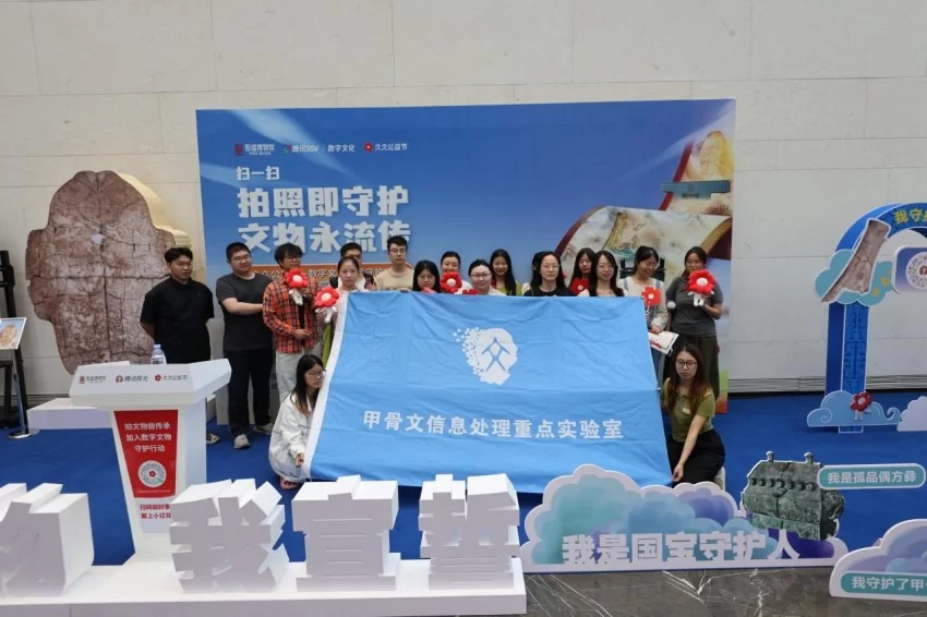 2025年久久公益节——“数字文物全民守护行动”河南省主会场启动仪式在殷墟博物馆举行(图8)