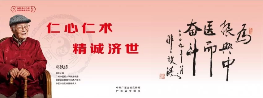 铭刻“中医旗手”百年心路,铸就中医复兴影像丰碑——纪录电影《国医魂·邓铁涛》剧本研讨会在广州举行(图3) 铭刻“中医旗手”百年心路,铸就中医复兴影像丰碑——纪录电影《国医魂·邓铁涛》剧本研讨会在广州举行(图3)