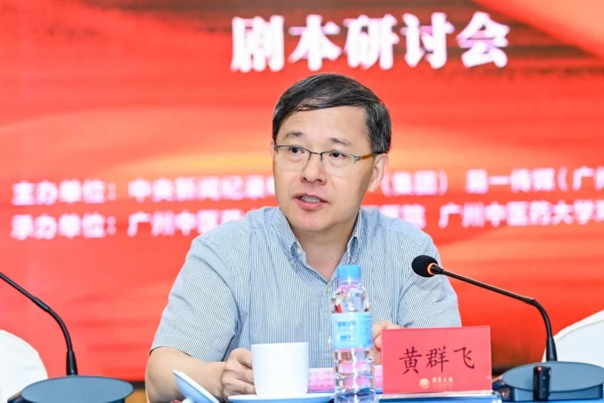 铭刻“中医旗手”百年心路,铸就中医复兴影像丰碑——纪录电影《国医魂·邓铁涛》剧本研讨会在广州举行(图19) 铭刻“中医旗手”百年心路,铸就中医复兴影像丰碑——纪录电影《国医魂·邓铁涛》剧本研讨会在广州举行(图19)