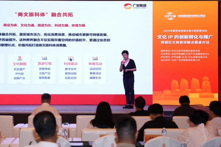 北京西城区文商旅体融合圆桌对话举办(图6) 相聚西城共话创新 IP赋能转化推广——西城区文商旅体融合圆桌对话举办 (图6)