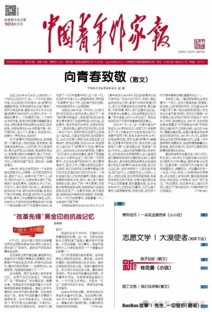 红孩新作｜向青春致敬一一 写在《新青年》创刊110周年