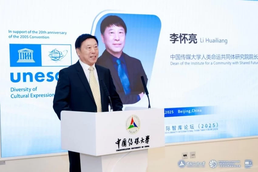 人类命运共同体国际智库论坛(2025)召开(图14) 人类命运共同体国际智库论坛(2025)召开(图14)