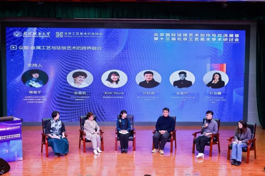 北京国际珐琅艺术创作与交流展暨第十三届北京工艺美术学术研讨会举办(图10) 北京国际珐琅艺术创作与交流展暨第十三届北京工艺美术学术研讨会举办(图10)