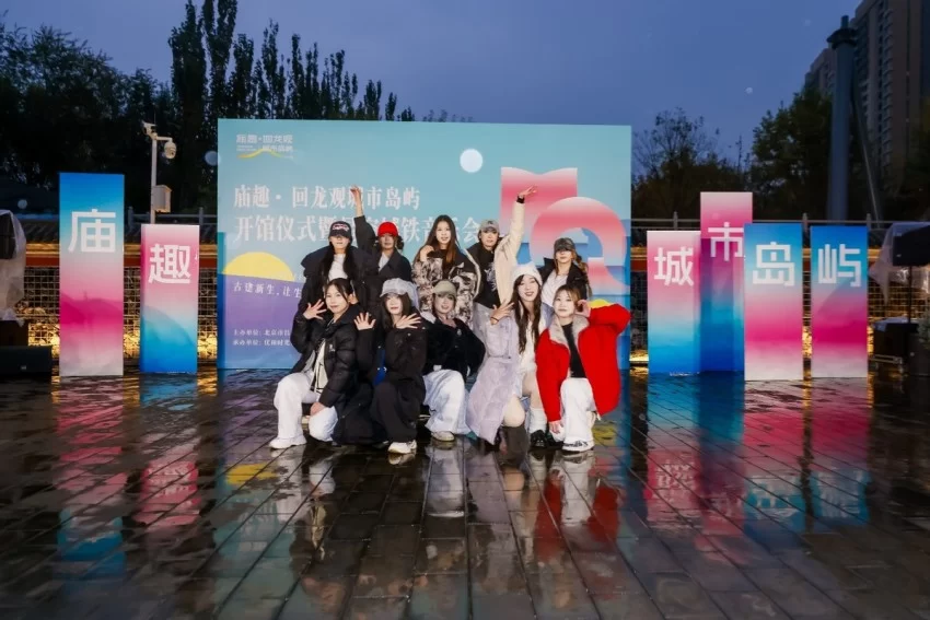回龙观菩萨庙活化升级，昌平再添一处年轻态公共文化空间——庙趣·回龙观城市岛屿开馆仪式成功举办(图7)