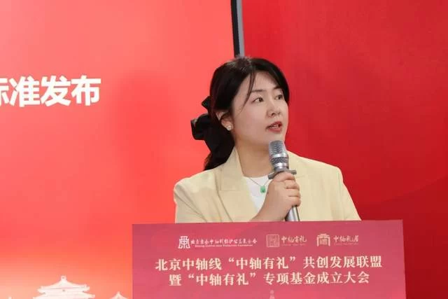 北京中轴线“中轴有礼”共创发展联盟暨专项基金正式成立(图5) 北京中轴线“中轴有礼”共创发展联盟暨专项基金正式成立(图5)