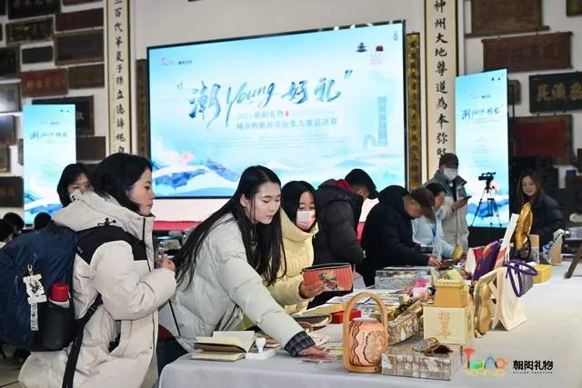文创精品焕新城市文化名片——“潮YOUNG好礼”2025朝阳