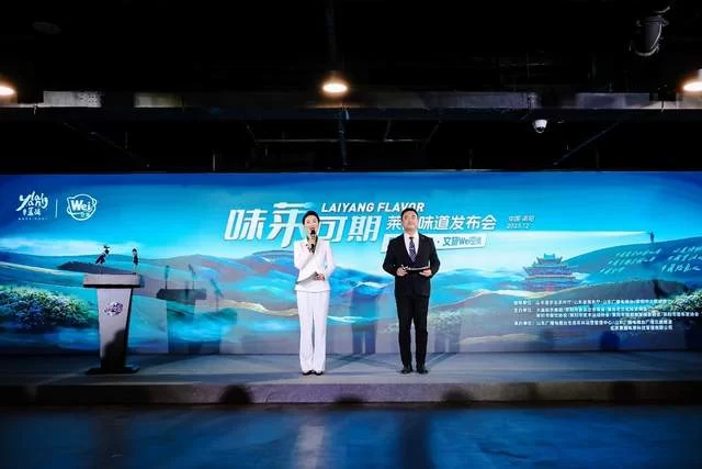 美食与文旅相融合，打造沉浸式体验场景——“味莱可期”莱阳味道