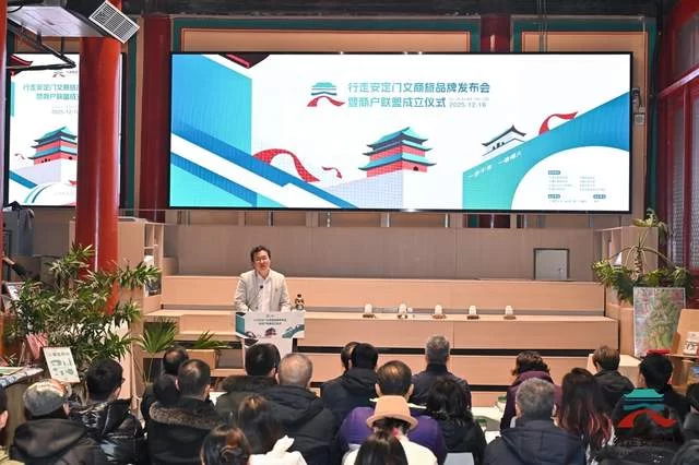 安定门街道发布“行走安定门”文商旅品牌，打造可行走的街区文化场景(图6)