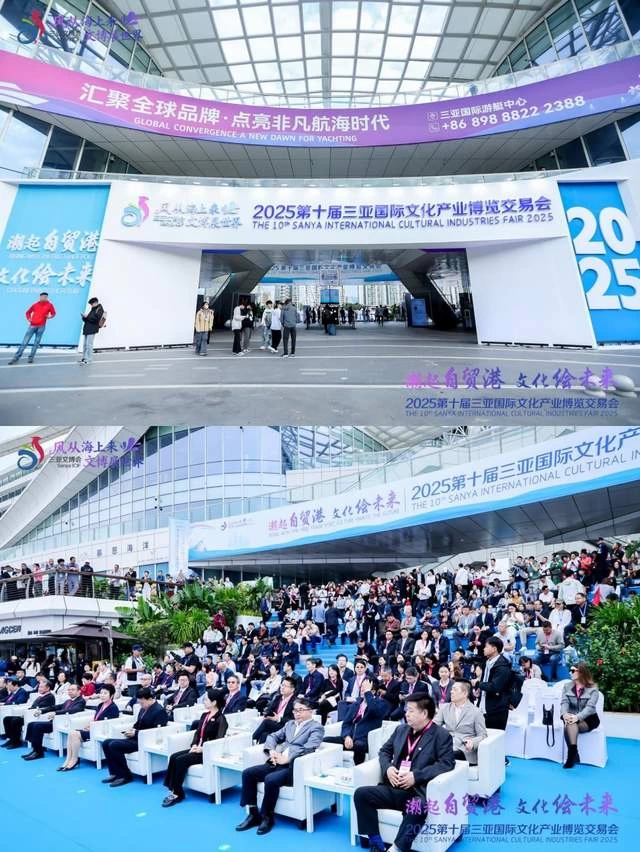 2025第十届三亚国际文化产业博览交易会启幕， 中国文化传媒集团全方位展示文旅融合新成果