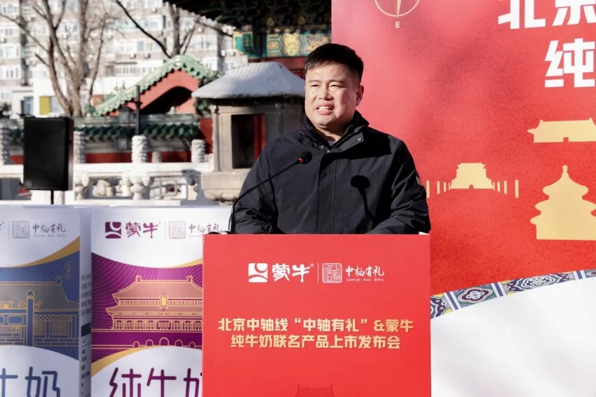 文化传承与品牌创新的交融——“中轴有礼”蒙牛联名产品发布会在京举行(图3)