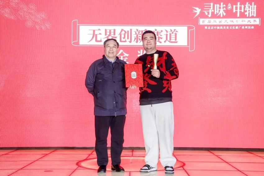 寻味中轴·首届麻酱风味创新大赛决赛圆满落幕(图4)