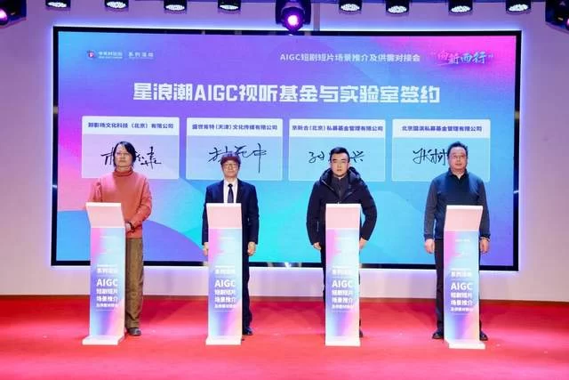 “向新而行”激活产业新动能——AIGC短剧短片场景推介及供需对接会顺利举办(图4)