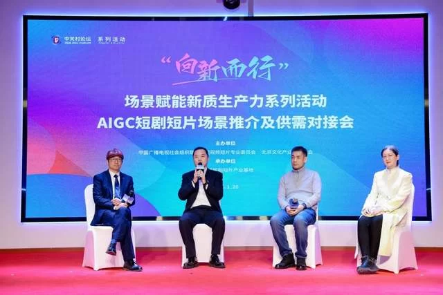 “向新而行”激活产业新动能——AIGC短剧短片场景推介及供需对接会顺利举办(图15)