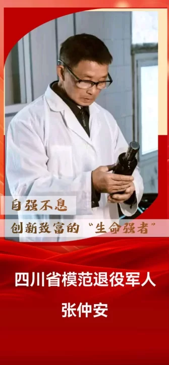 【中岩书院】退伍老兵张仲安//《心中有爱，岁月无悔——我的军