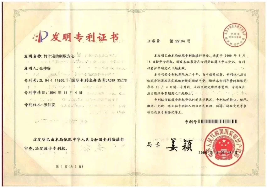 【中岩书院】世界酱父：竹汁赋能的天然酿酒革新——青神翠微企业的科学酿造体系(图2)