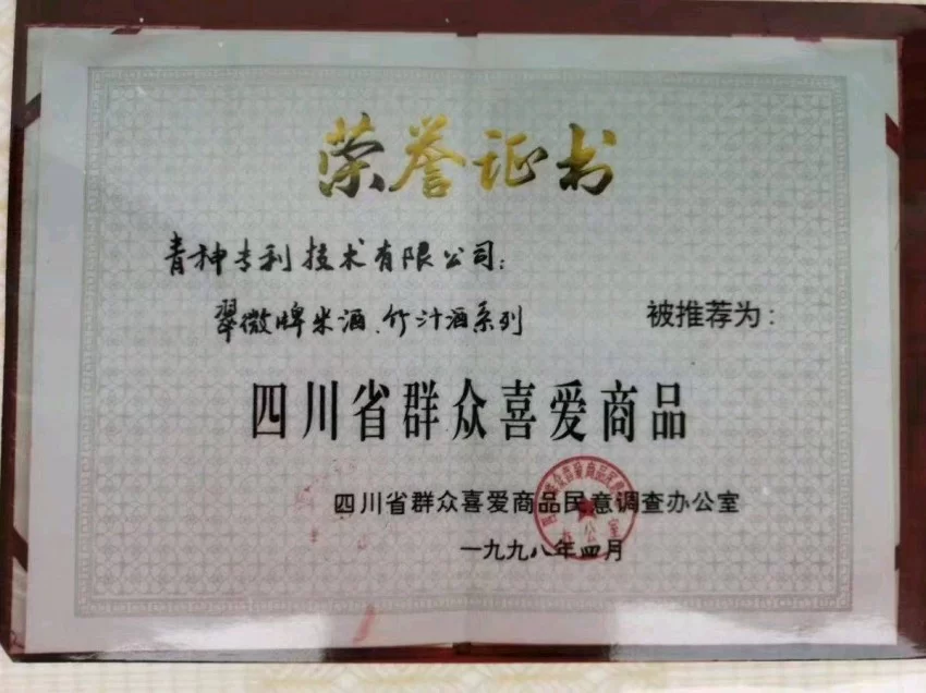 【中岩书院】世界酱父：竹汁赋能的天然酿酒革新——青神翠微企业的科学酿造体系(图8)