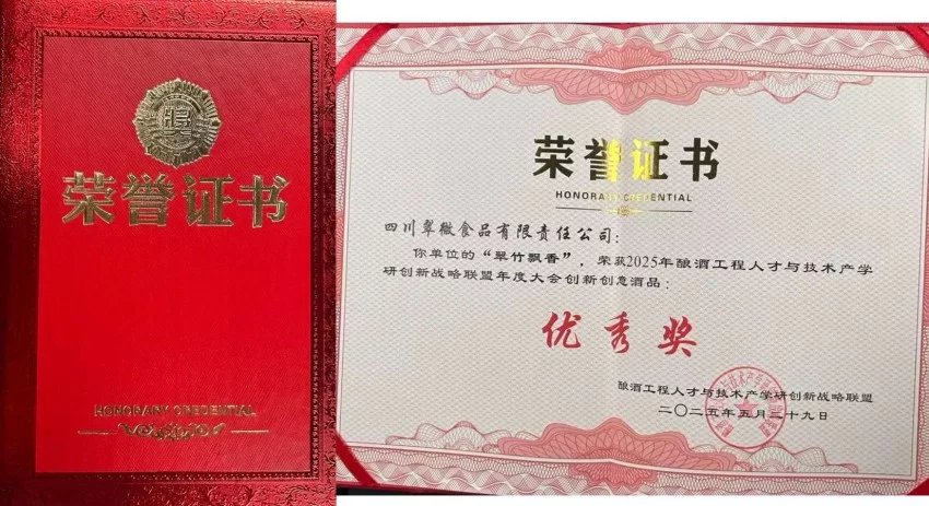 【中岩书院】世界酱父：竹汁赋能的天然酿酒革新——青神翠微企业的科学酿造体系(图11)