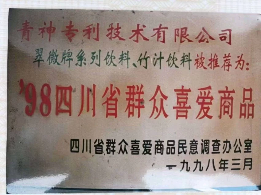 【中岩书院】世界酱父：竹汁赋能的天然酿酒革新——青神翠微企业的科学酿造体系(图9)