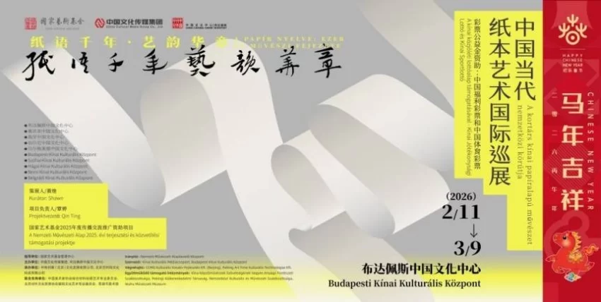 纸语千年 艺韵华章——中国当代纸本艺术国际巡展于布达佩斯举办(图4) 纸语千年 艺韵华章——中国当代纸本艺术国际巡展于布达佩斯举办(图4)
