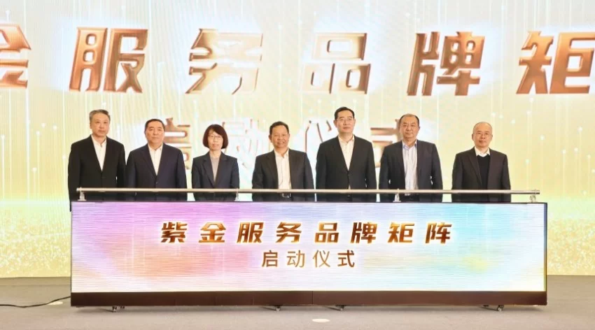 “紫金服务”品牌矩阵发布——北京东城区优化营商环境大会见证政