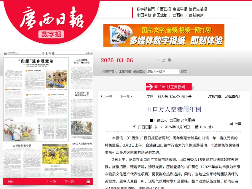 山口万人空巷闹年例