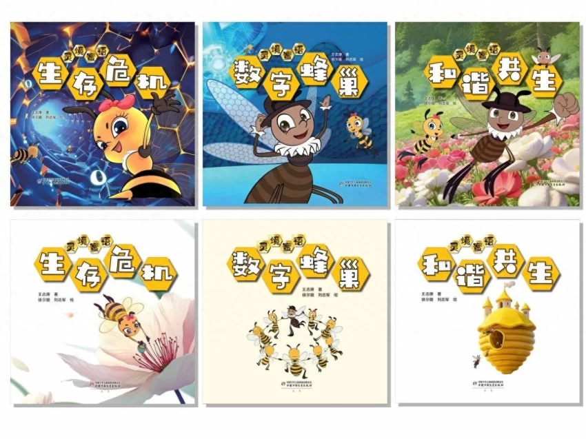 元宇宙儿童阅读发蒙之作《灵境蜜语》丛书面世