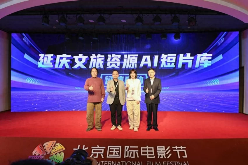 以数字创作赋能文旅品牌全域传播——延庆区文旅资源AI短片库征