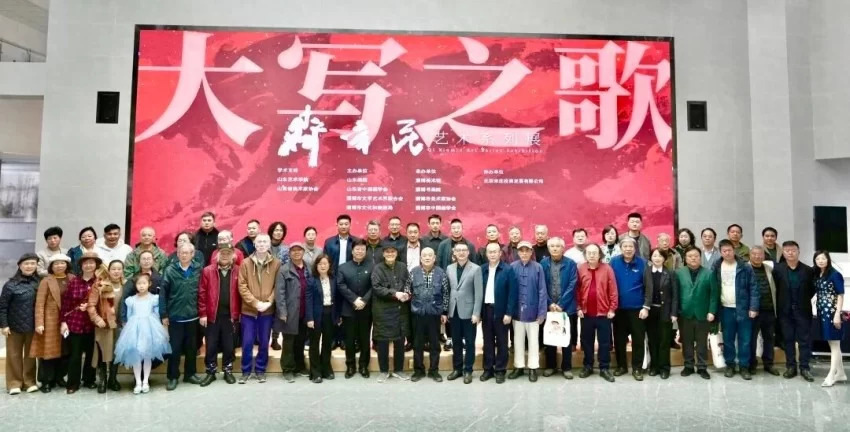 “大写之歌——齐辛民艺术系列展”在山东画院举行