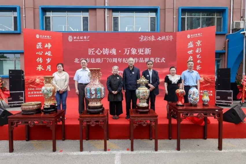 京彩万象 七秩芳华——北京珐琅厂建厂 70 周年盛典启幕 领航景泰蓝非遗传承新征程(图6)